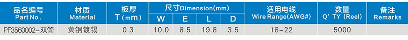 雙管子彈型端子參數(shù)表
